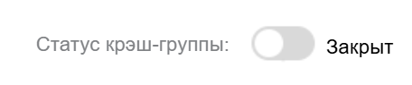 закрыт