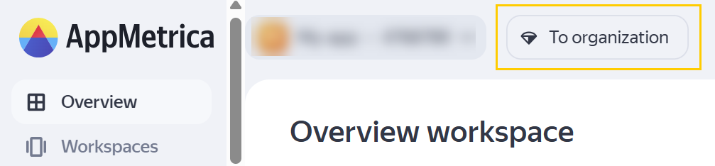 To organization