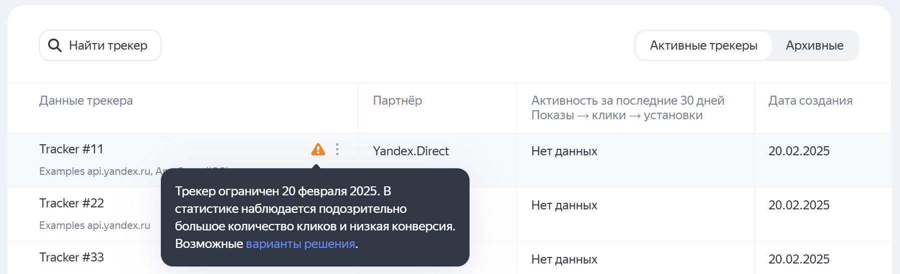 предупреждение