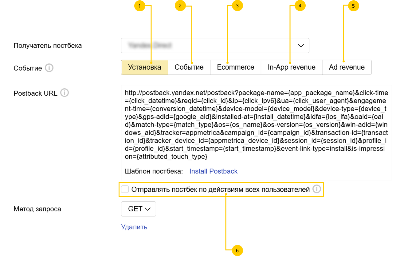 настройка постбеков