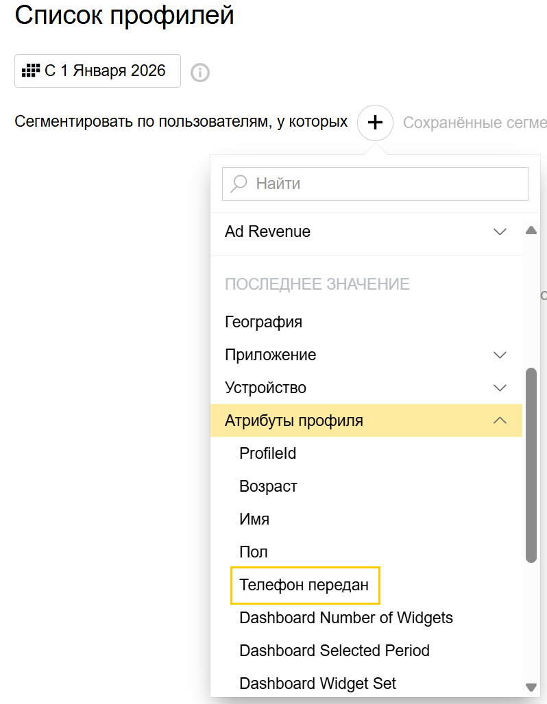 сегментирование в списке профилей