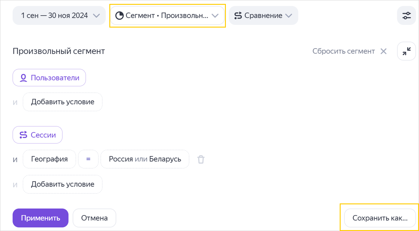 создать новый сегмент