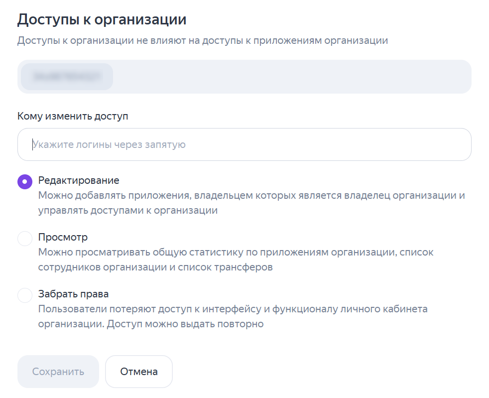 доступ