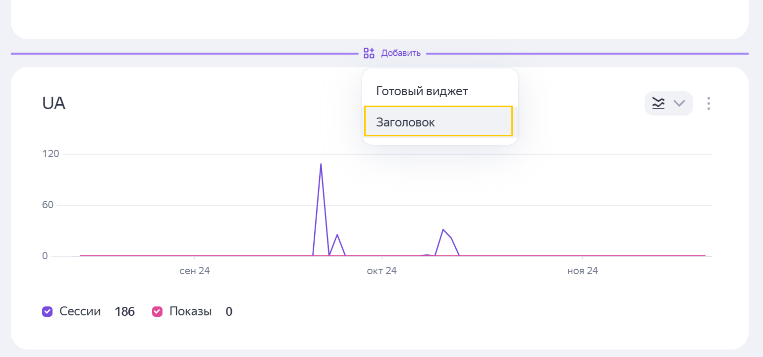 Добавление заголовка