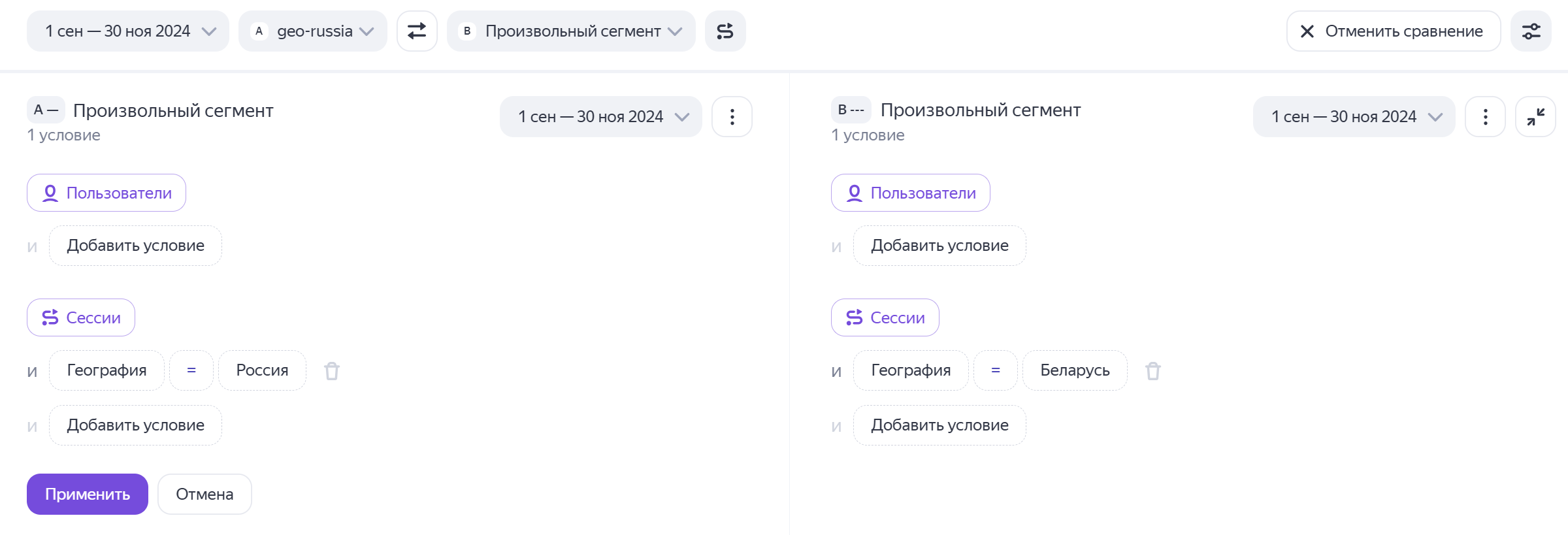 условия в сегментах