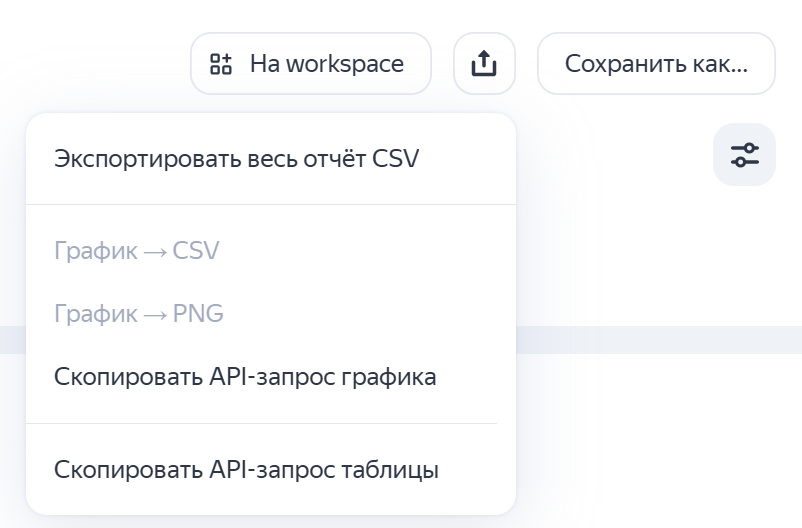 настройки отчета