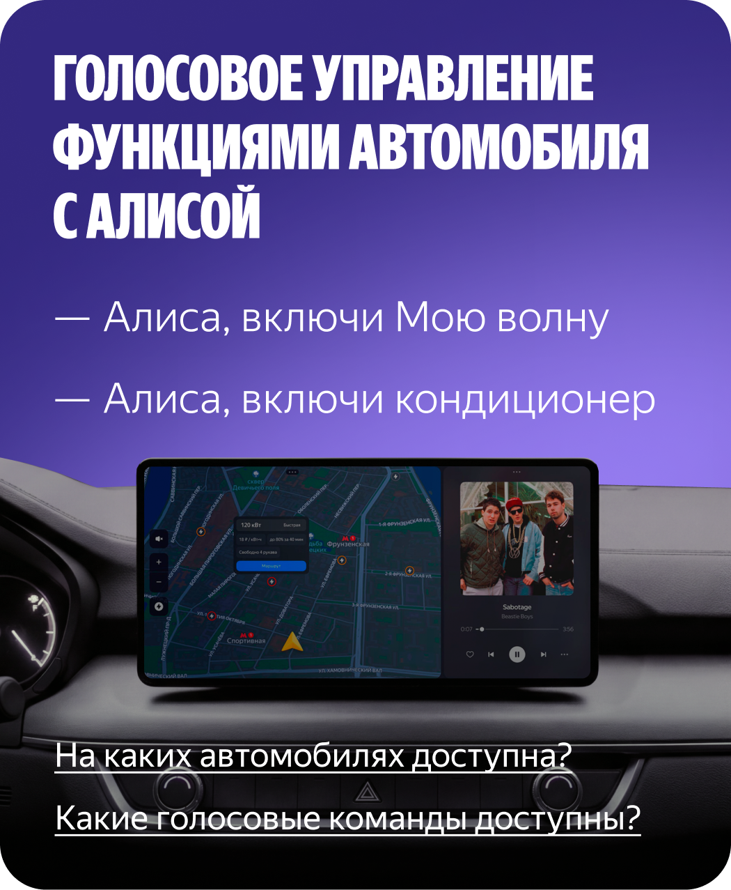 Голосовое управление функциями автомобиля с Алисой