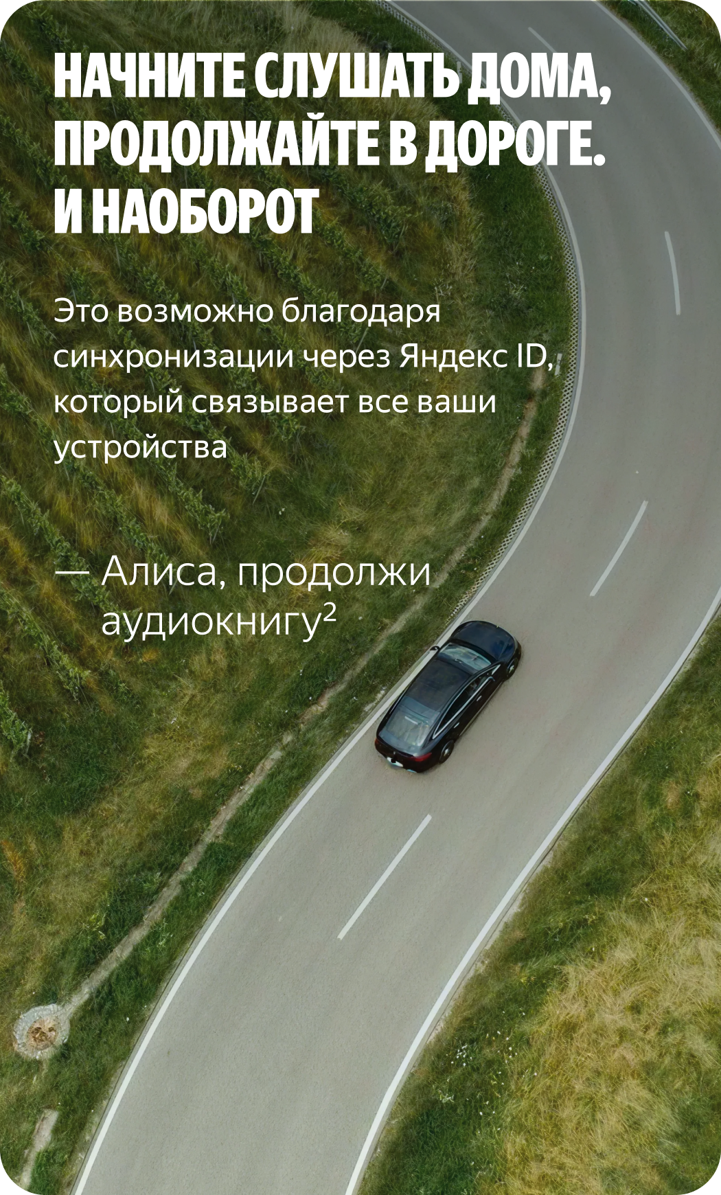 Начните дома, продолжайте в дороге. И наоборот