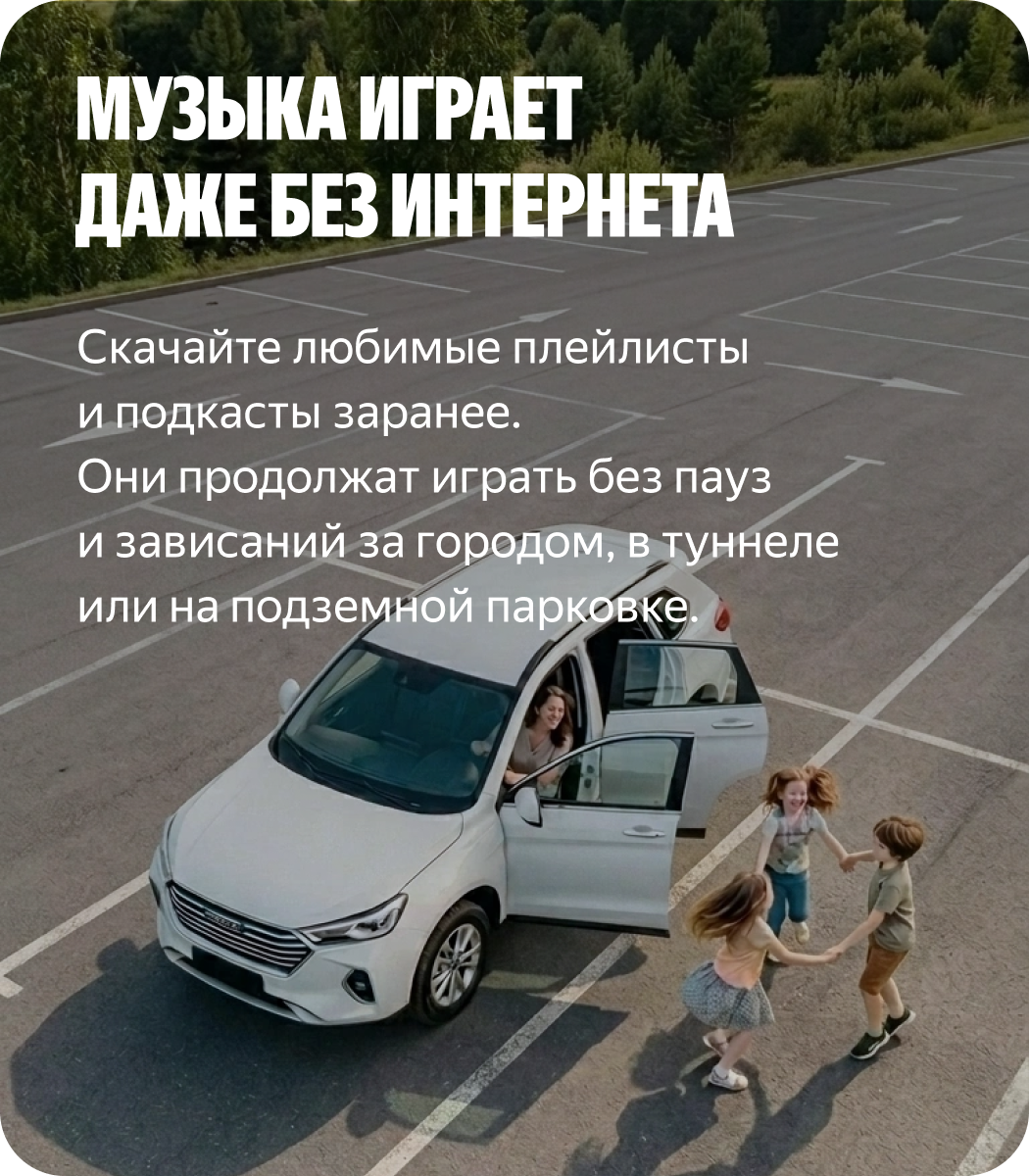 Открывайте новую музыку в пути