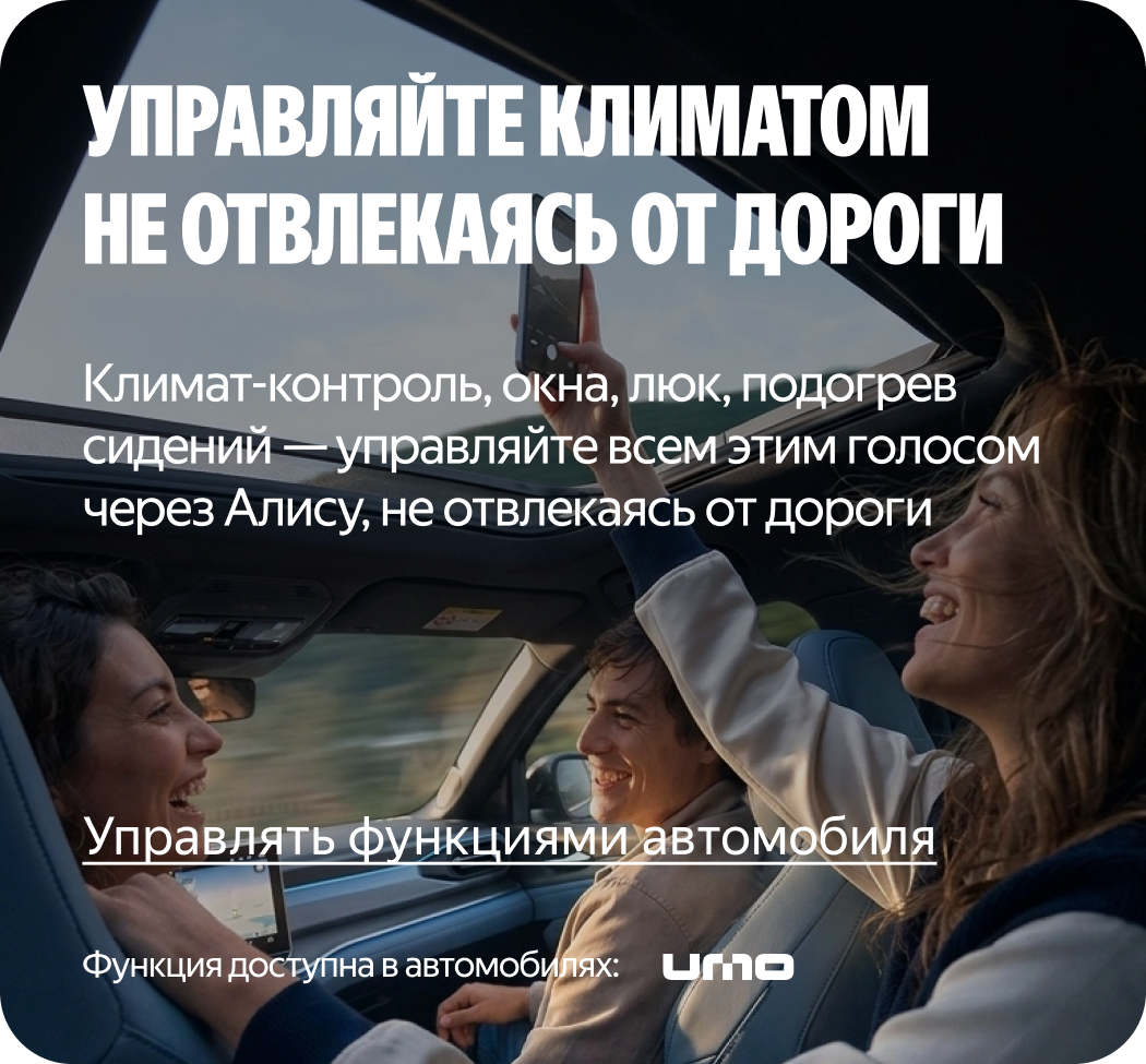 Управляйте климатом не отвлекаясь от дороги