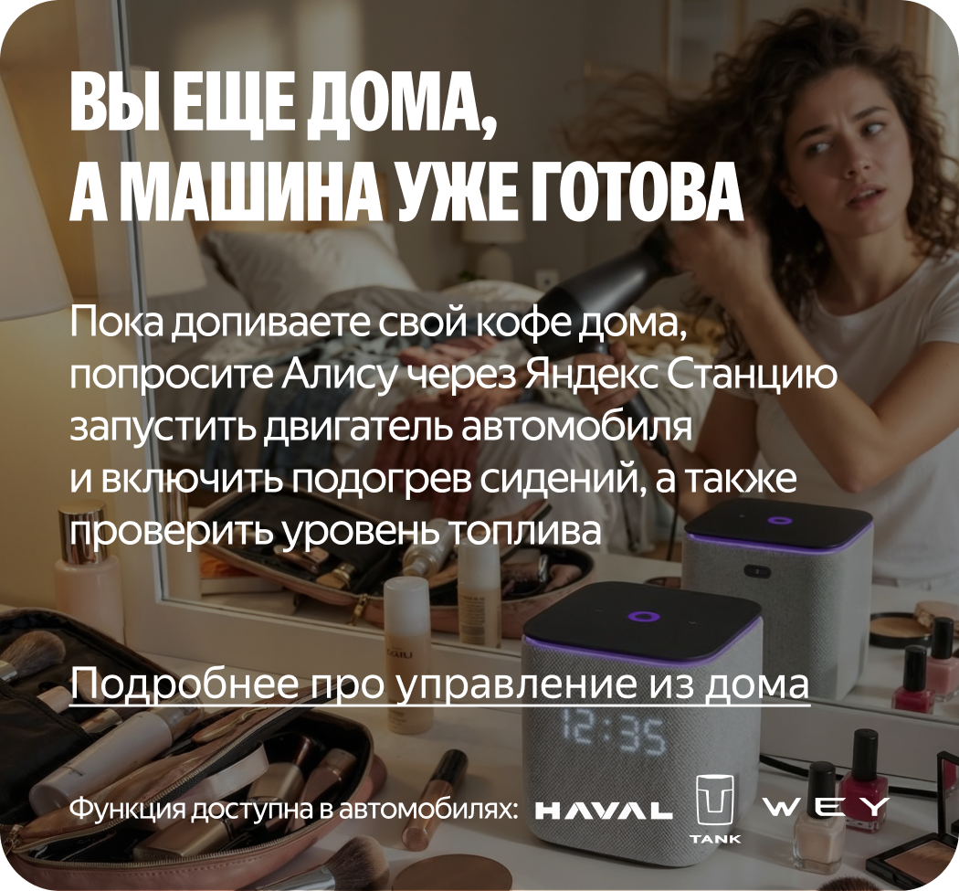 Вы еще дома, а машина уже готова