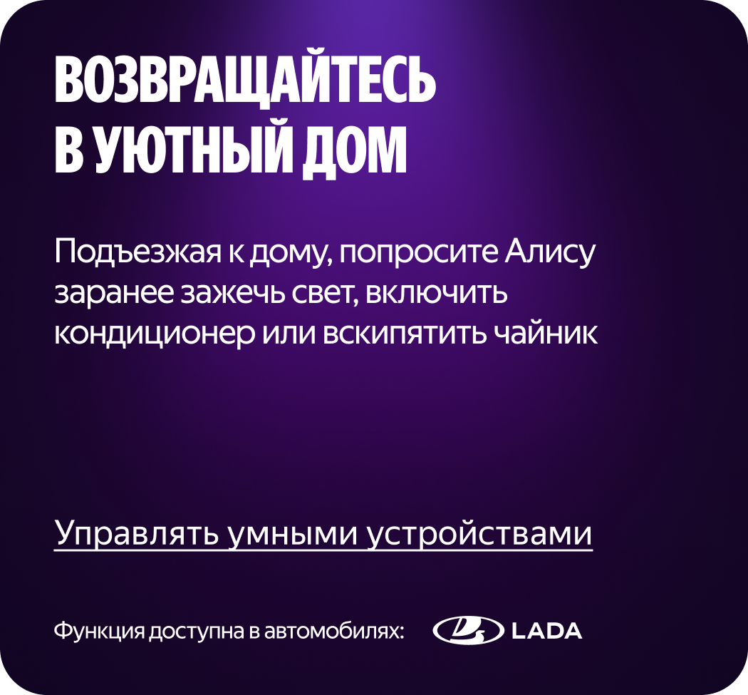 Возвращайтесь в уютный дом
