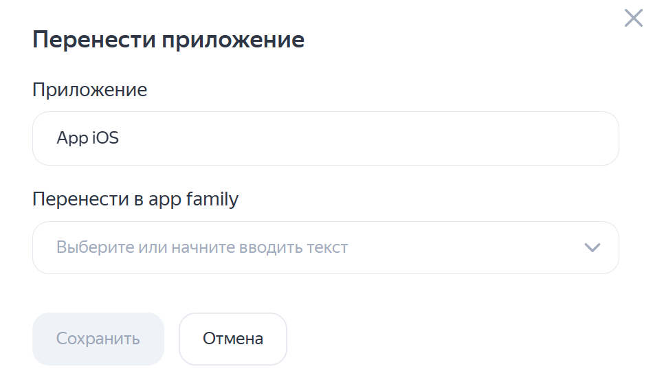 перенос приложения в другую app family
