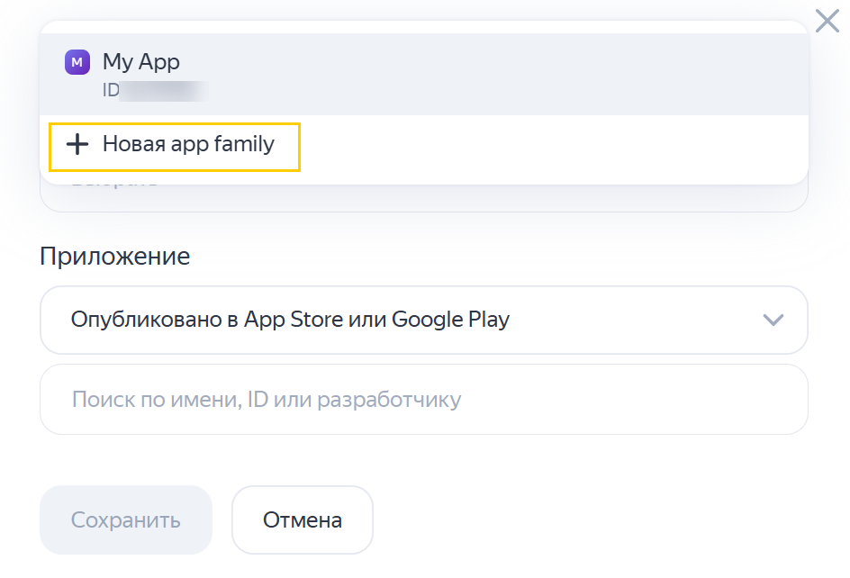 добавить app family