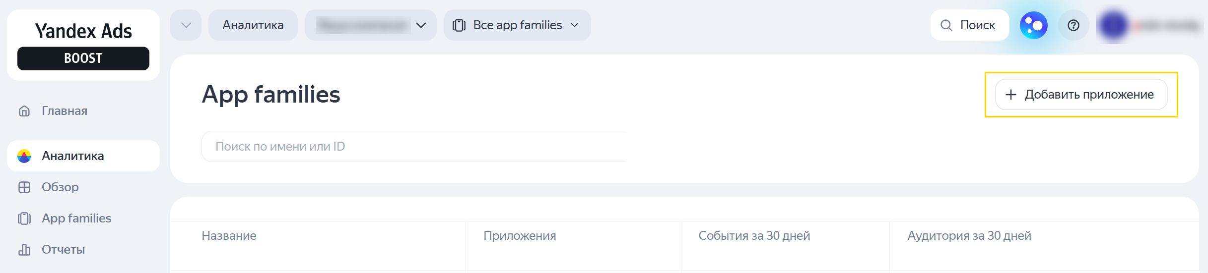 добавить приложение из списка app families