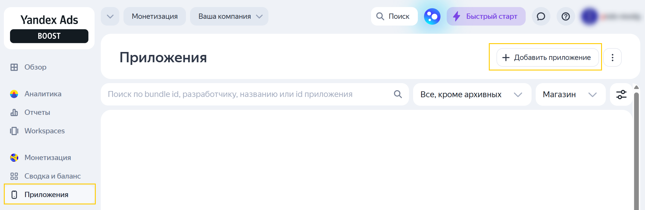 добавить приложение из списка приложений