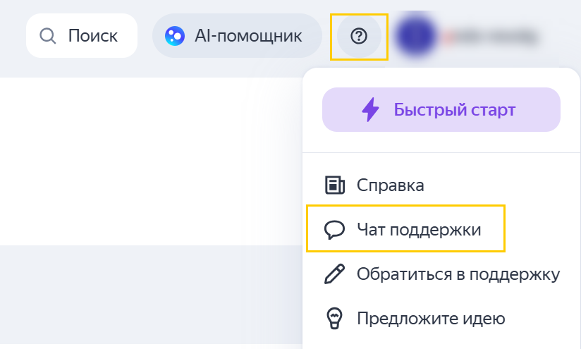 обращение в чат из интерфейса Boost