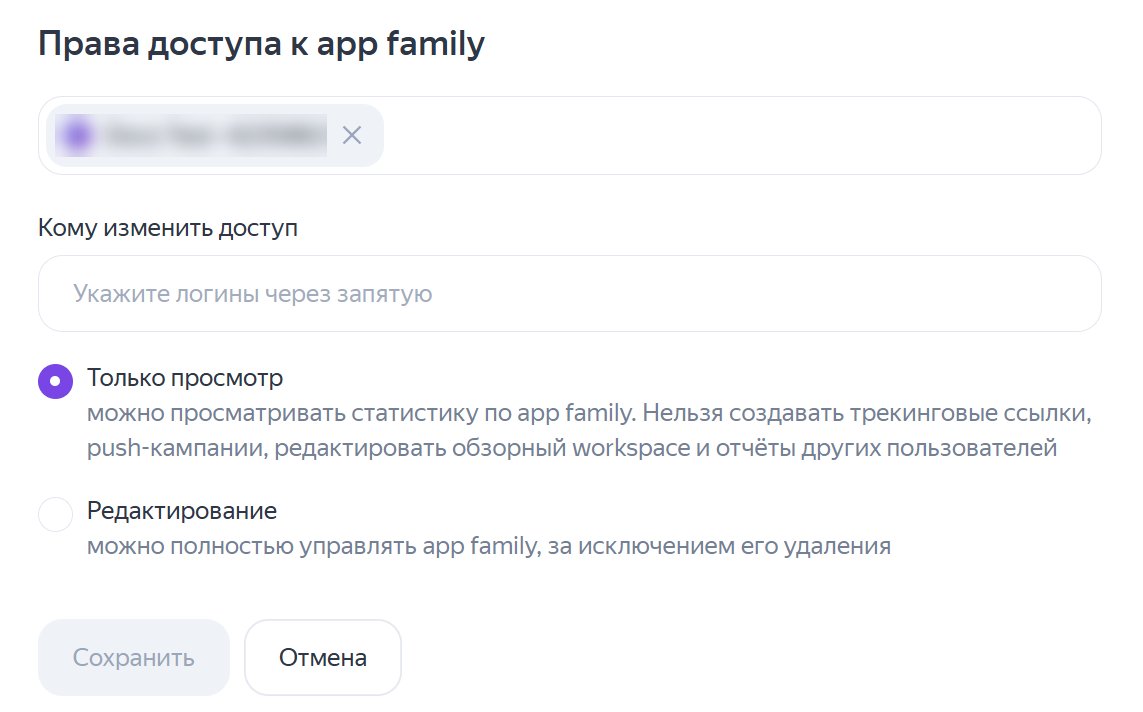 предоставление прав к app family