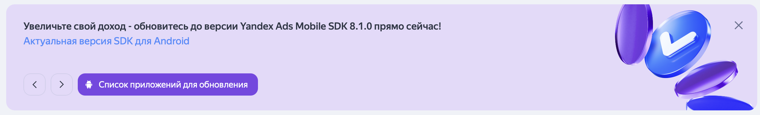 обновление SDK