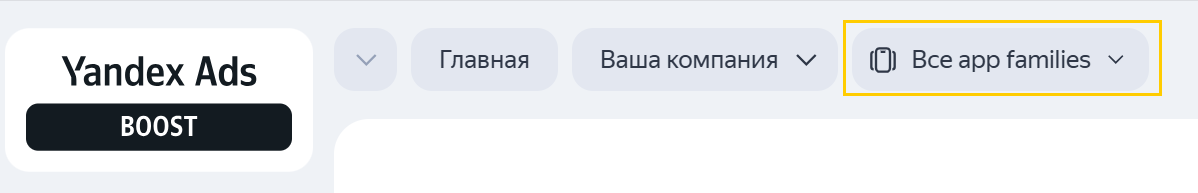 переключение между app families
