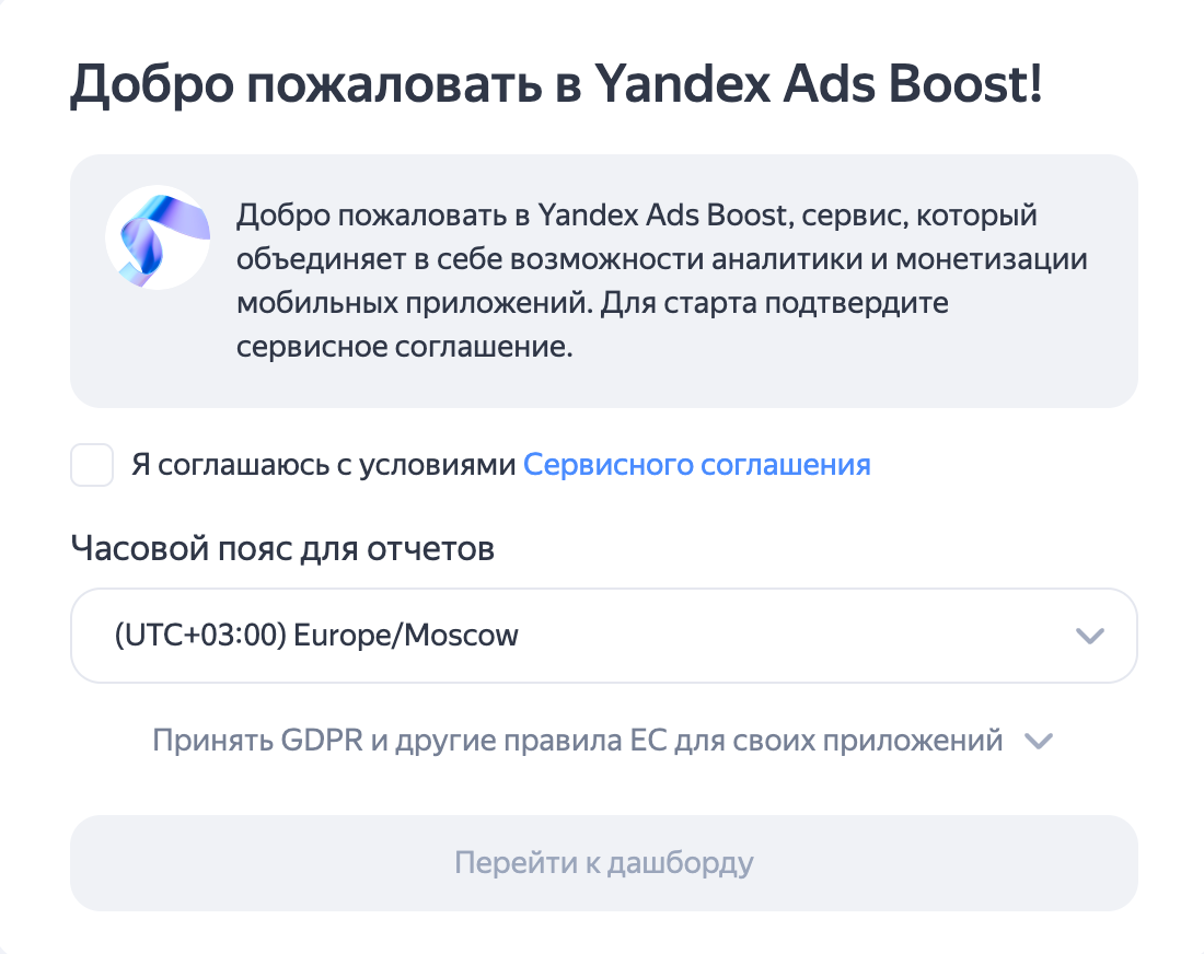 yandex-ads-to-boost