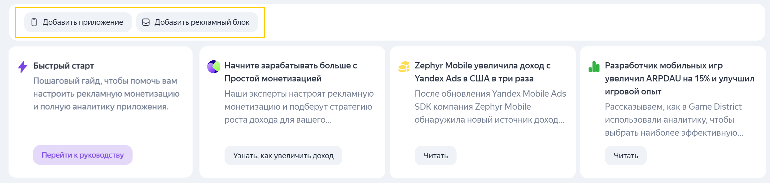 Добавление приложения и рекламного блока