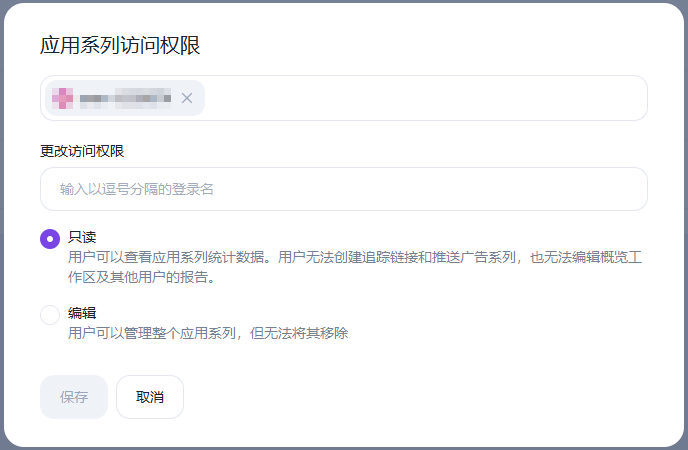 授予应用系列访问权限