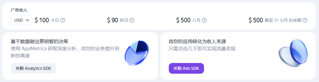 面向组织所有者的广告变现收入小部件