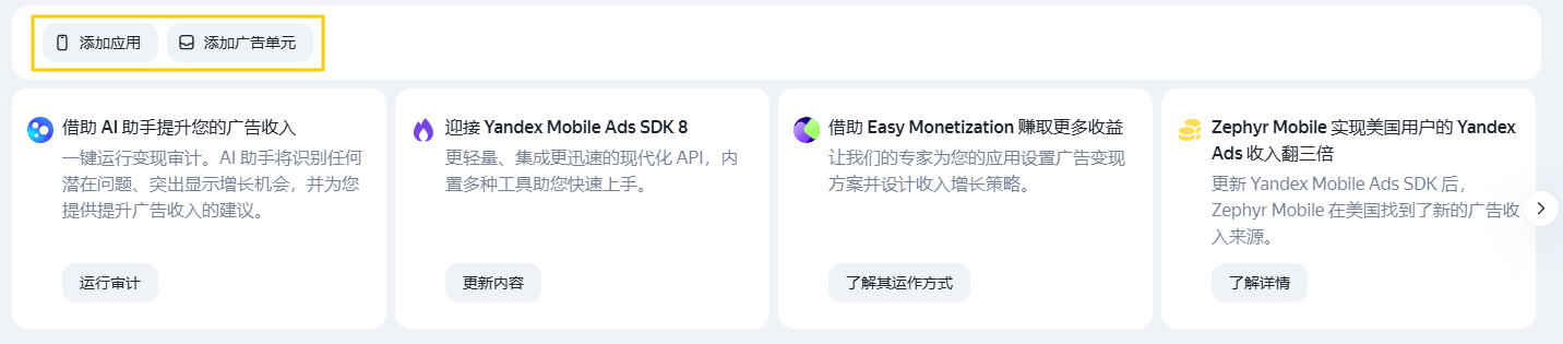 添加应用和广告单元