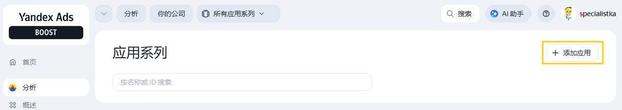 从应用系列列表中添加应用