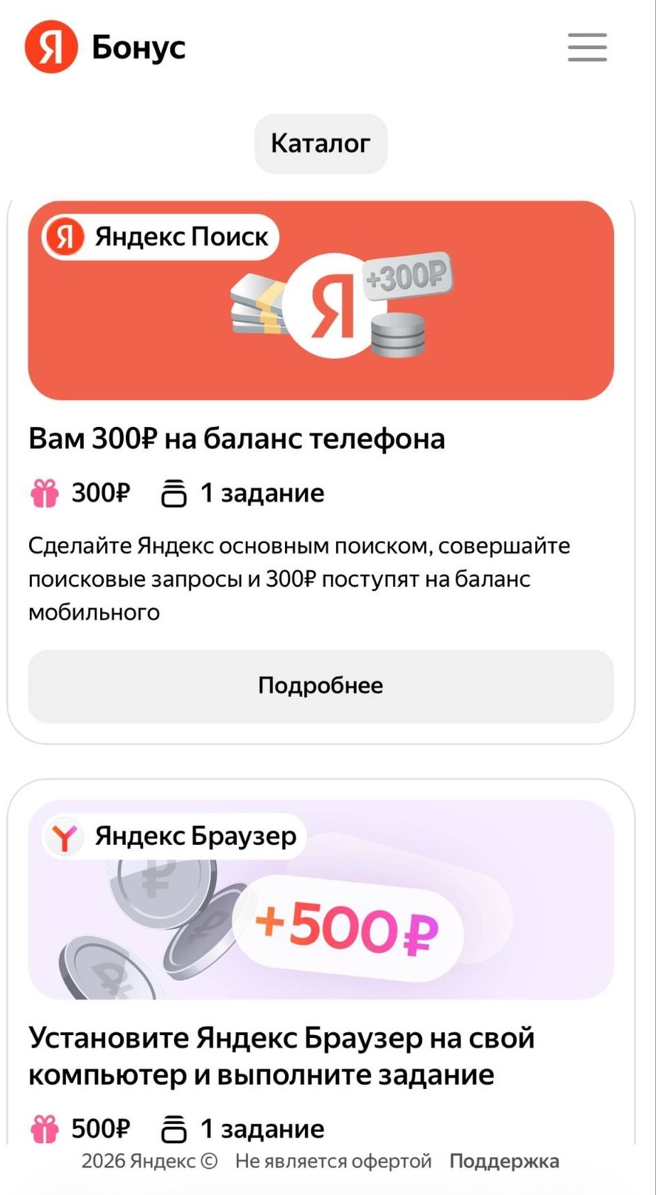 Лендинг с заданиями и наградами