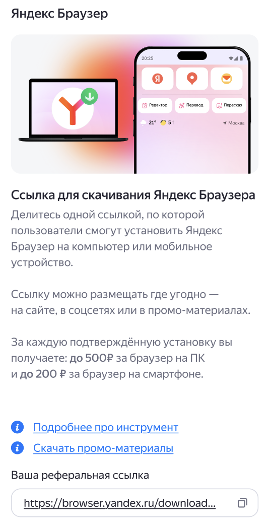 Ссылка для скачивания Яндекс Браузера с Алисой AI