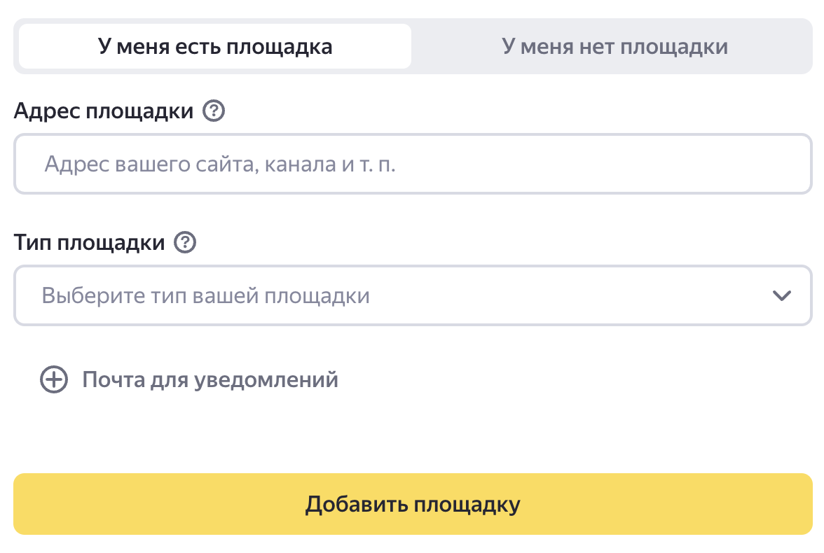 Добавить площадку