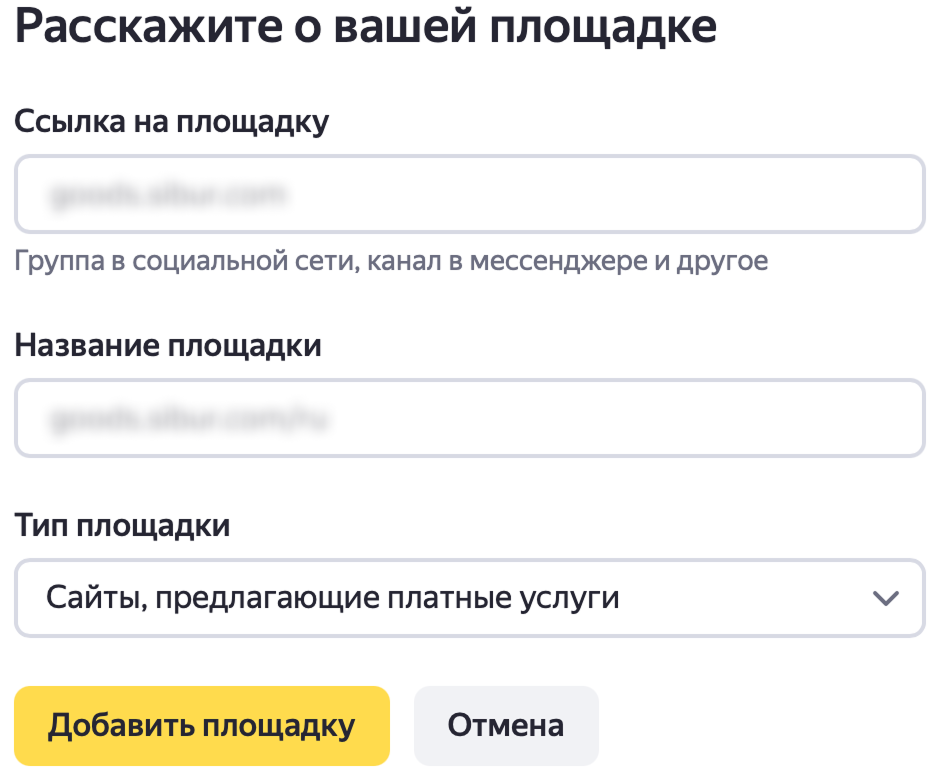 Расскажите о вашей площадке