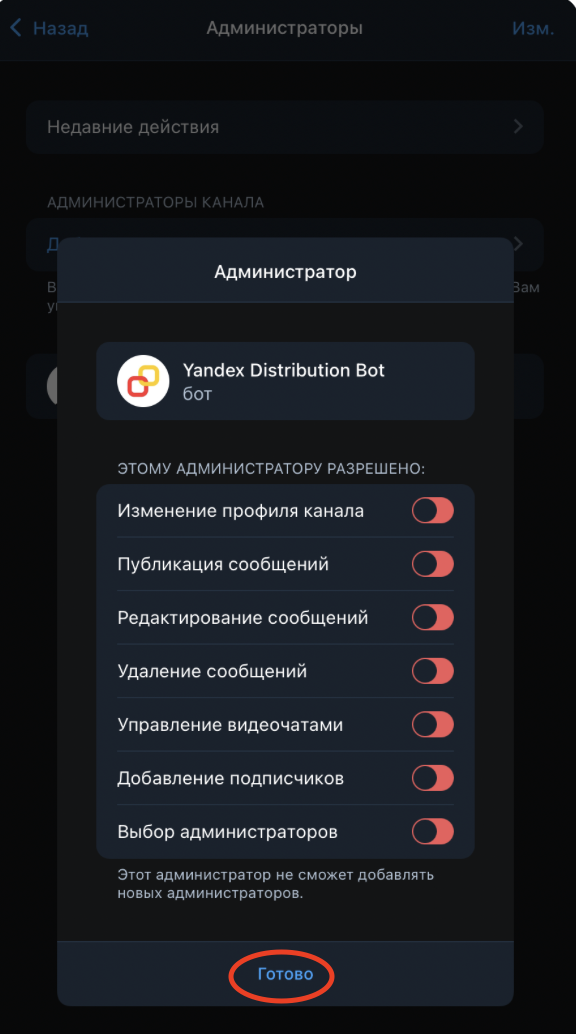 Разрешения администратора
