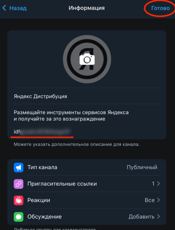Управление каналом