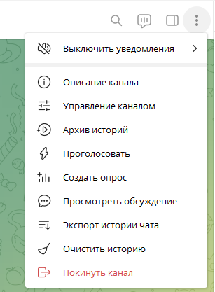 Меню канала
