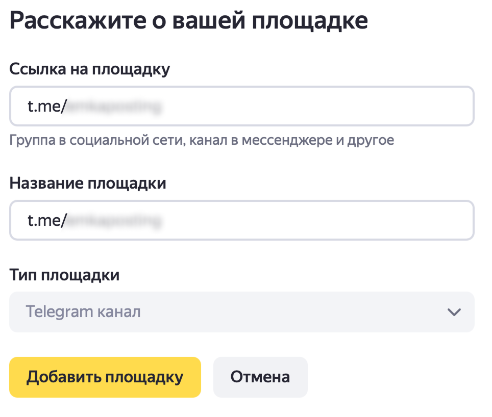 Расскажите о вашей площадке