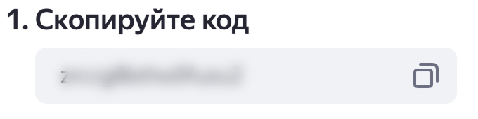 Скопируйте код