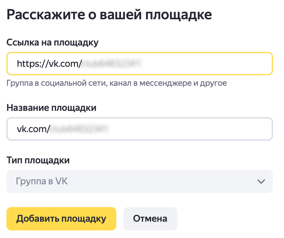 Расскажите о вашей площадке