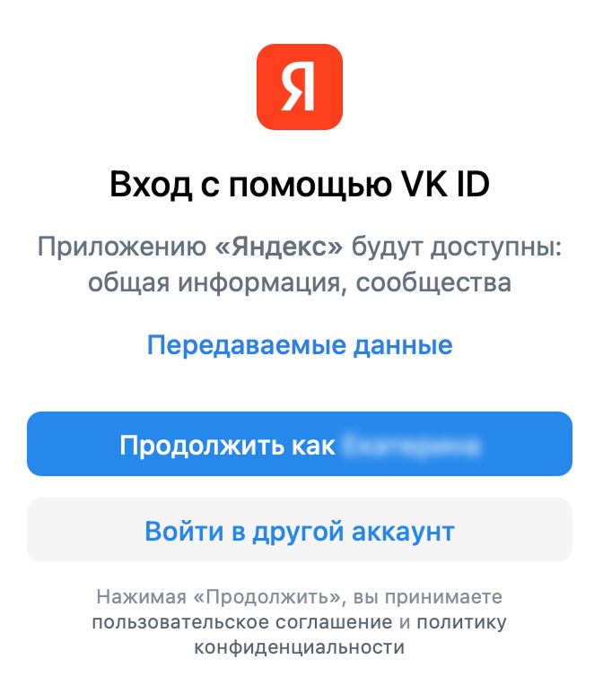 Вход с помощью VK ID