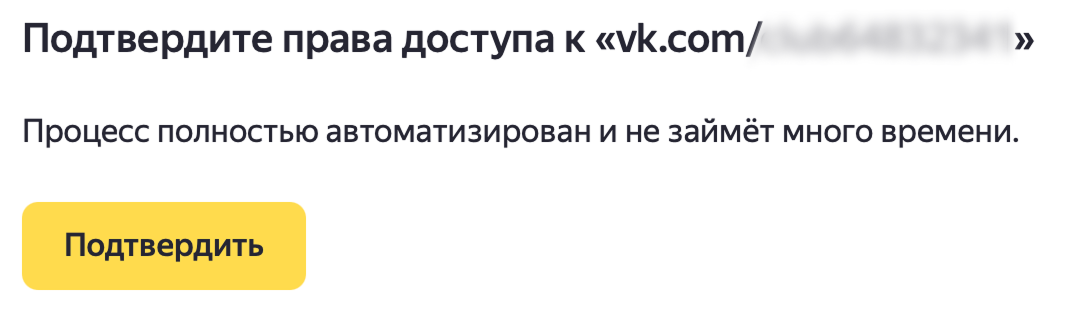 Подтвердите права доступа