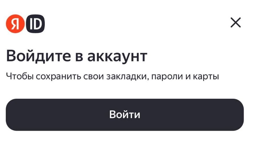 Яндекс ID авторизация