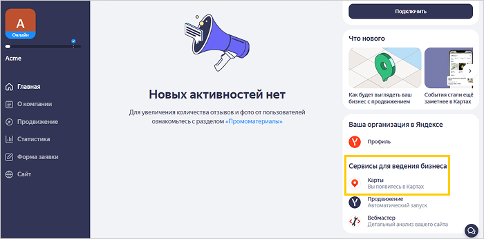 Скриншот — Сервисы для ведения бизнеса