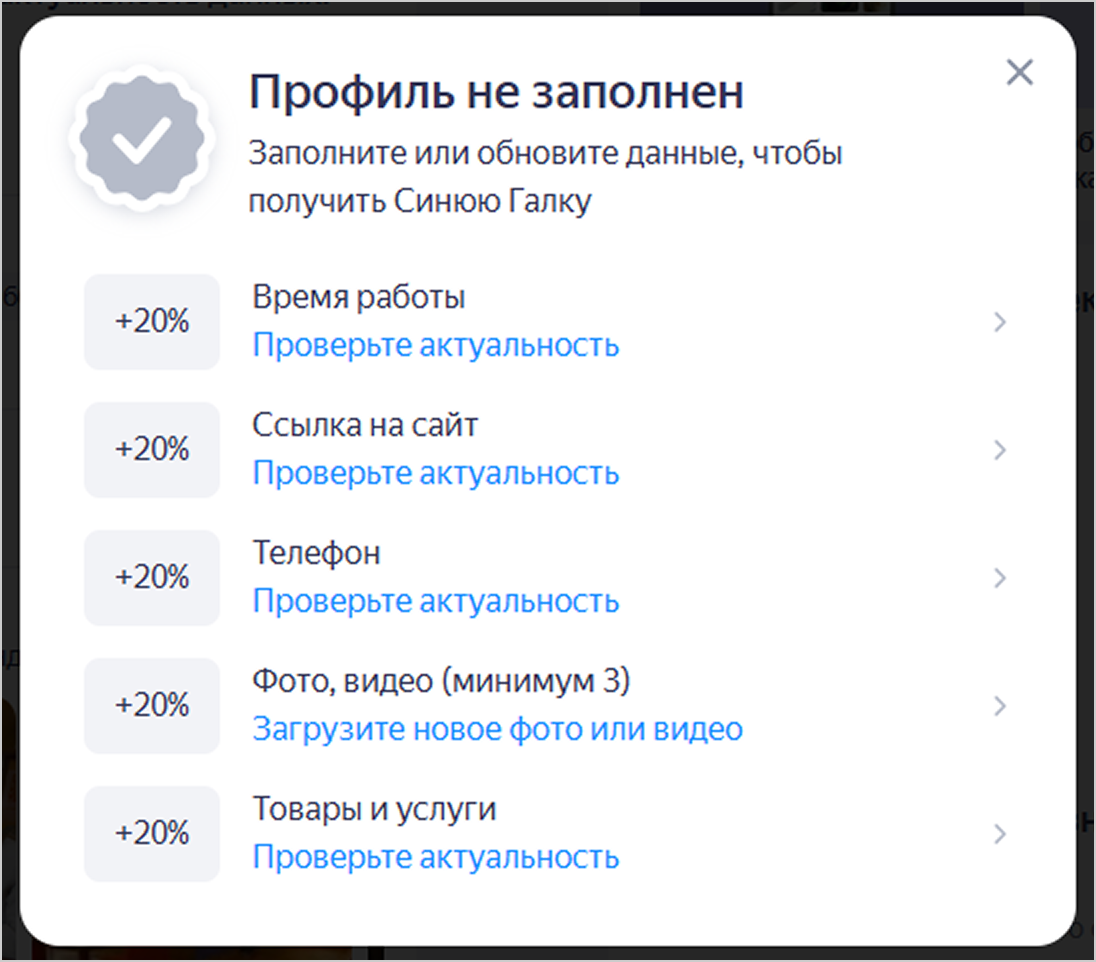 block-check-profile