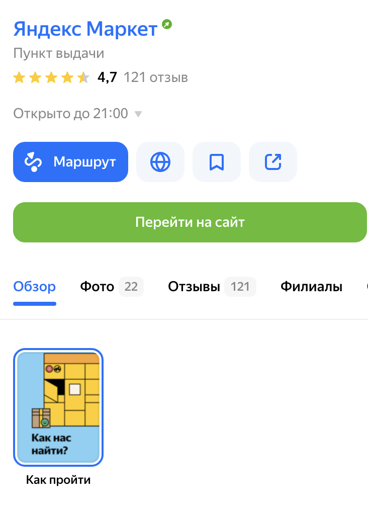 скриншот «Как пройти»