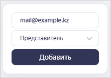 скриншот - добавить представителя