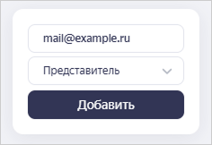 скриншот - добавить представителя