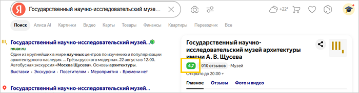 rating-on-search