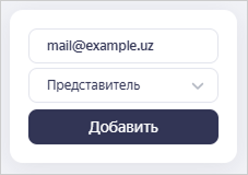 скриншот - добавить представителя
